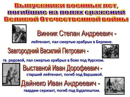 Пал смертью