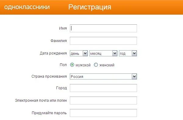 Одноклассники зарегистрироваться без. Одноклассники регистрация. Одноклассники лист регистрации. Найти мою страничку в Одноклассниках по фамилии. Одноклассники создать страницу.