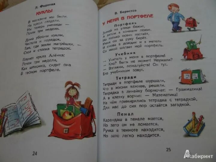Стихи школьной программы начальных. Веселые стихи о школе. школьные стихи. стихи про школу. веселые стишки про школу.