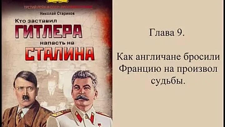 Нападения на сталина