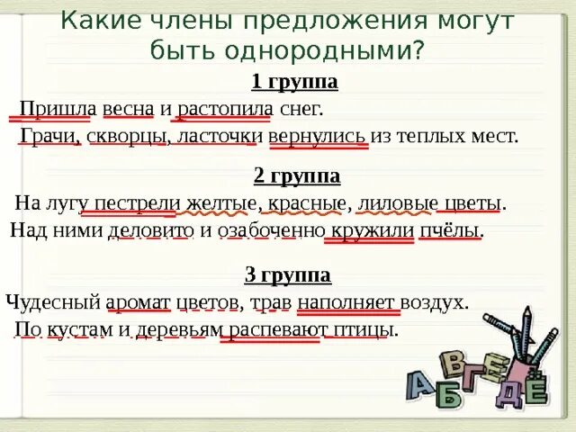 Как подчеркнуть однородные слова в предложении