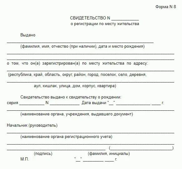 Копия форма 8. Справка о регистрации по месту жительства форма 8 образец. справка о регистрации ребенка по месту жительства форма 8. копия свидетельства о регистрации ребенка по месту жительства форма 8. как выглядит справка о регистрации ребенка форма 8.