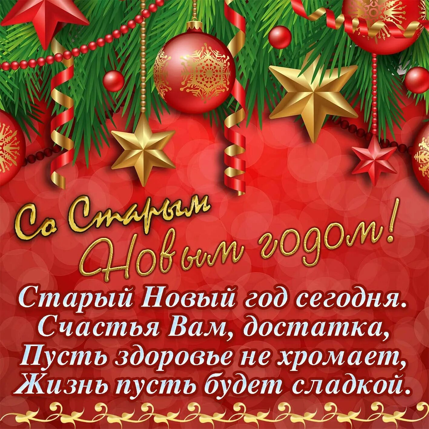 Красивое поздравление с наступающим годом. Старый новый год поздравления. Красивый новогодний фон. Старый новый год открытки. Открытки со старым новым годом.