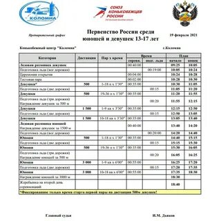 Расписание 19 москва