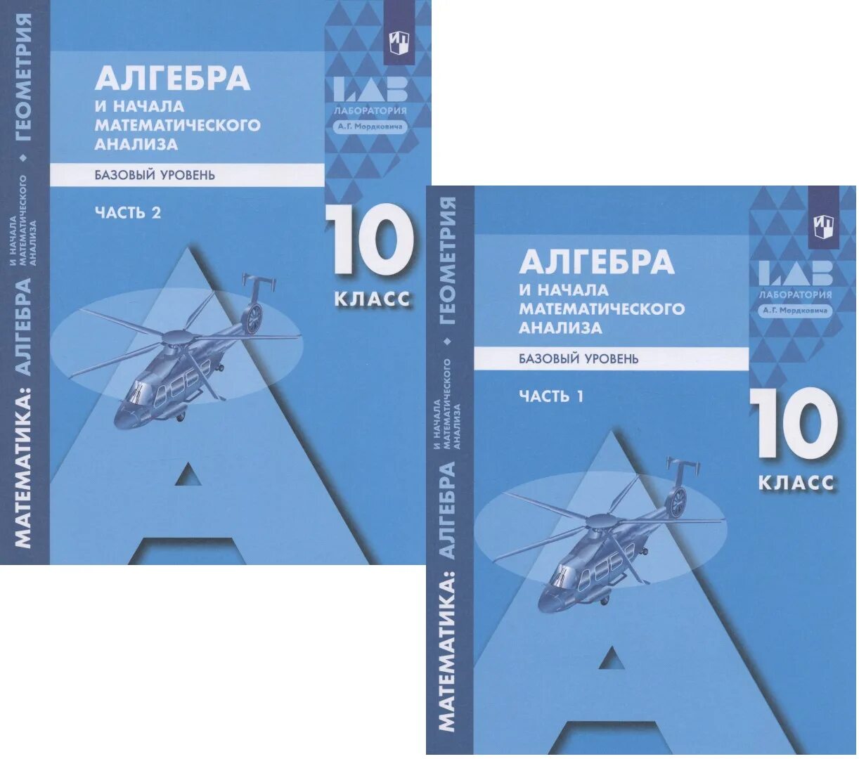 Л а александрова 10. Рабочая тетрадь по алгебре 10 класс. Книжка для контрольных работ по геометрии 10-11 класс Мордкович. В 10 классе математика или Алгебра и геометрия. K математика Алгебра.