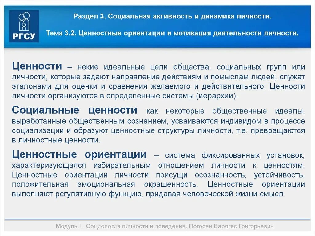 Ценностные ориентации. Ценностные ориентации личности. Ценностные ориентации личности социология. Структура ценностных ориентаций личности.