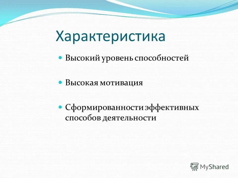 Внд к изменяющимся условиям внешней среды. Уровни развития способностей человека в психологии. Способность высших. Способности степени развития способностей. Способность одаренность талант гениальность.