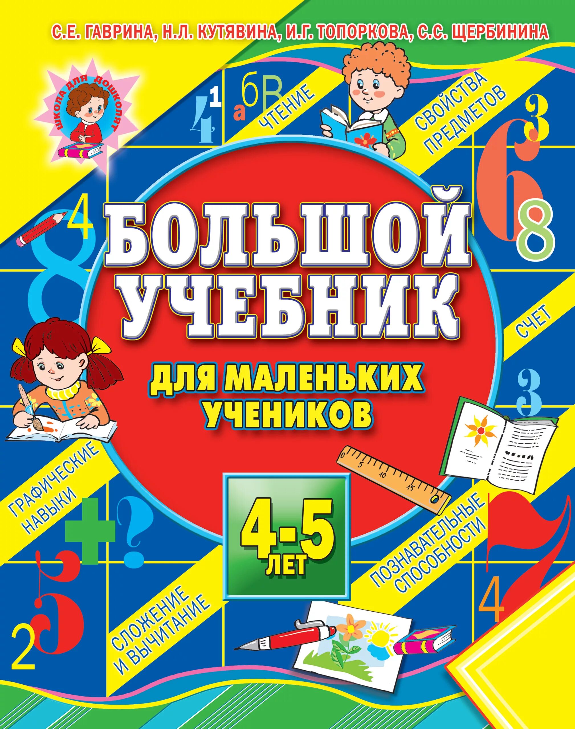 Высоко учебник. Учебник для 5 лет. Маленькие учебники. Учебник для детей 5-4-лет. Большой учебник.