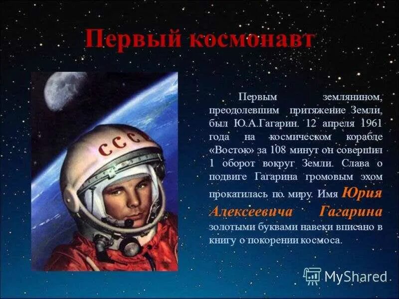 Космонавт окружающий мир 1 класс