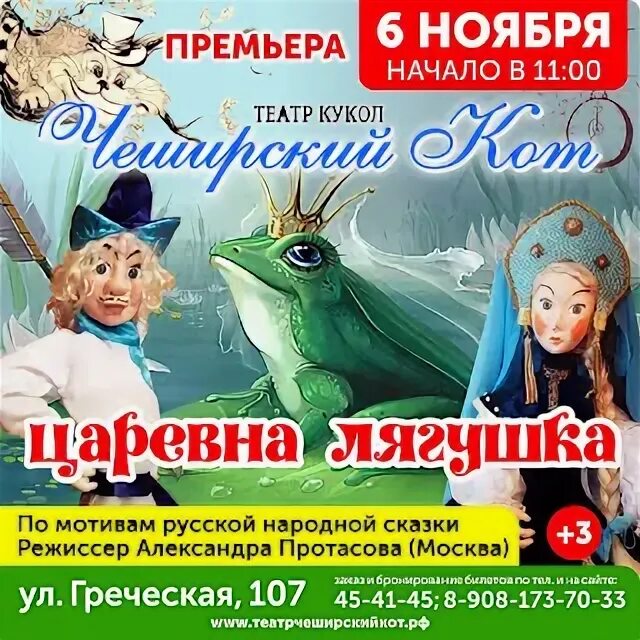 Кукольный театр смоленск афиша январь 2025. Московский театр кукол царевна лягушка. афиша кукольного театра царевна лягушка. афиша театра кукол. кукольный театр курск царевна лягушка.