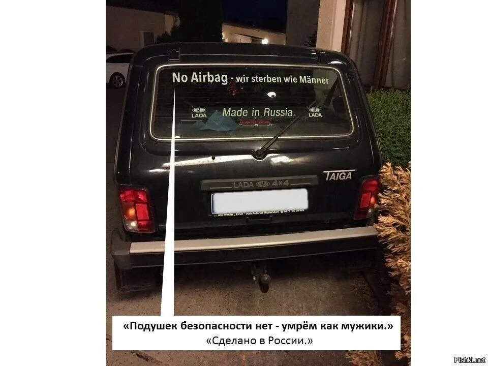 Смерть на ниве. Нива нет подушек безопасности. Надпись на Ниве no airbag. Шутки про безопасность. Нива Мем.