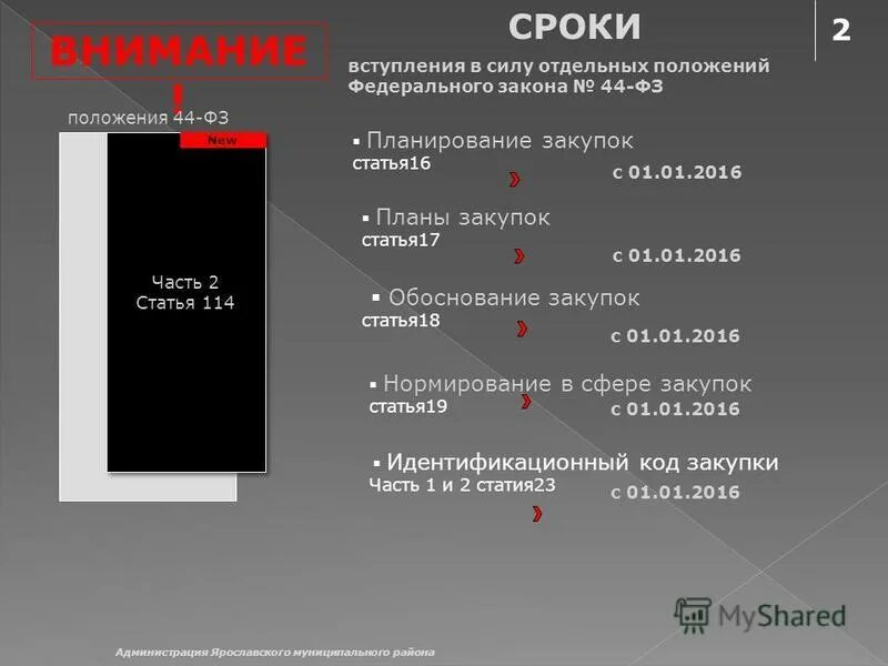 44фз последняя редакция. Федеральный закон 44-фз 2013 года. Ст 103 44 фз реестр контрактов. Сроки размещения информации в реестре контрактов 44 фз таблица. Включение сведений в реестр контрактов.
