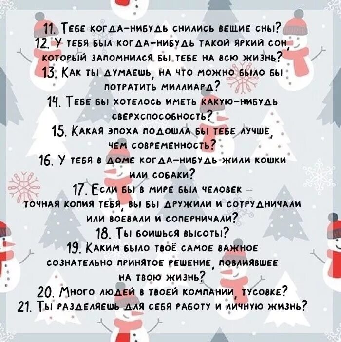 Вопросы для разговора с парнем. Интересные вопросы вопросы. Вопросы 300 вопросов. Вопросы девушке. Интересные вопросы.