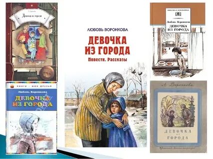 Произведение девочка