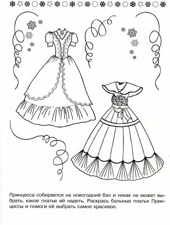 Раскраска платье. Платье раскраска для детей. Раскраски красивые платья. Раскраска девочка в платье. Раскраски платьев 4 года