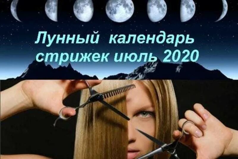 Стрижки в апреле 2024 г. Стрижка по Луне. С днем стрижки. Луна и стрижка волос. Лунная прическа.