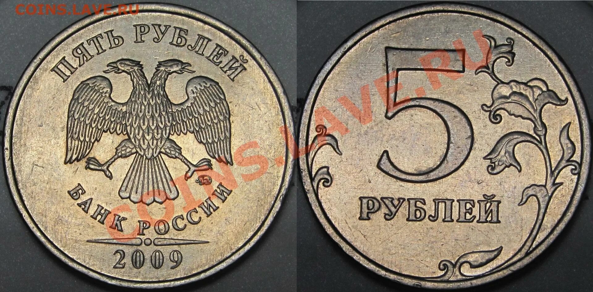 5 рублей 2009 ммд. 5.3Г1 ММД 2009. 5 Рублей 2009. 5 Рублей 2009 года немагнитные. 5 Рублей 2009 СПМД немагнитная.