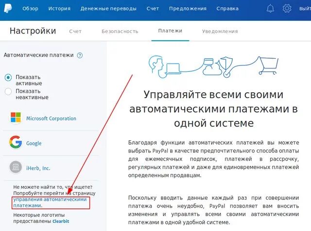 Как отключить оплату за оповещения. PAYPAL отключение. Принудительная конвертация. Временные платежи как отключить ?. Как отключить функцию оплачивать.