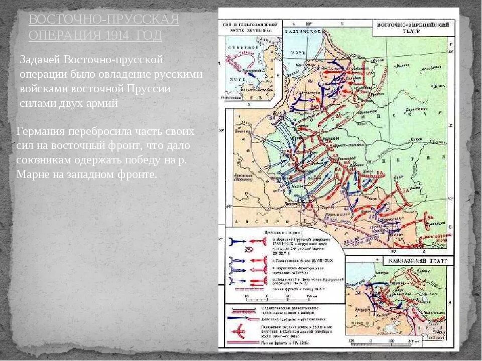 Восмтопрусская операция 1914. Восточно-Прусская операция (1914). Операция в Восточной Пруссии 1914.