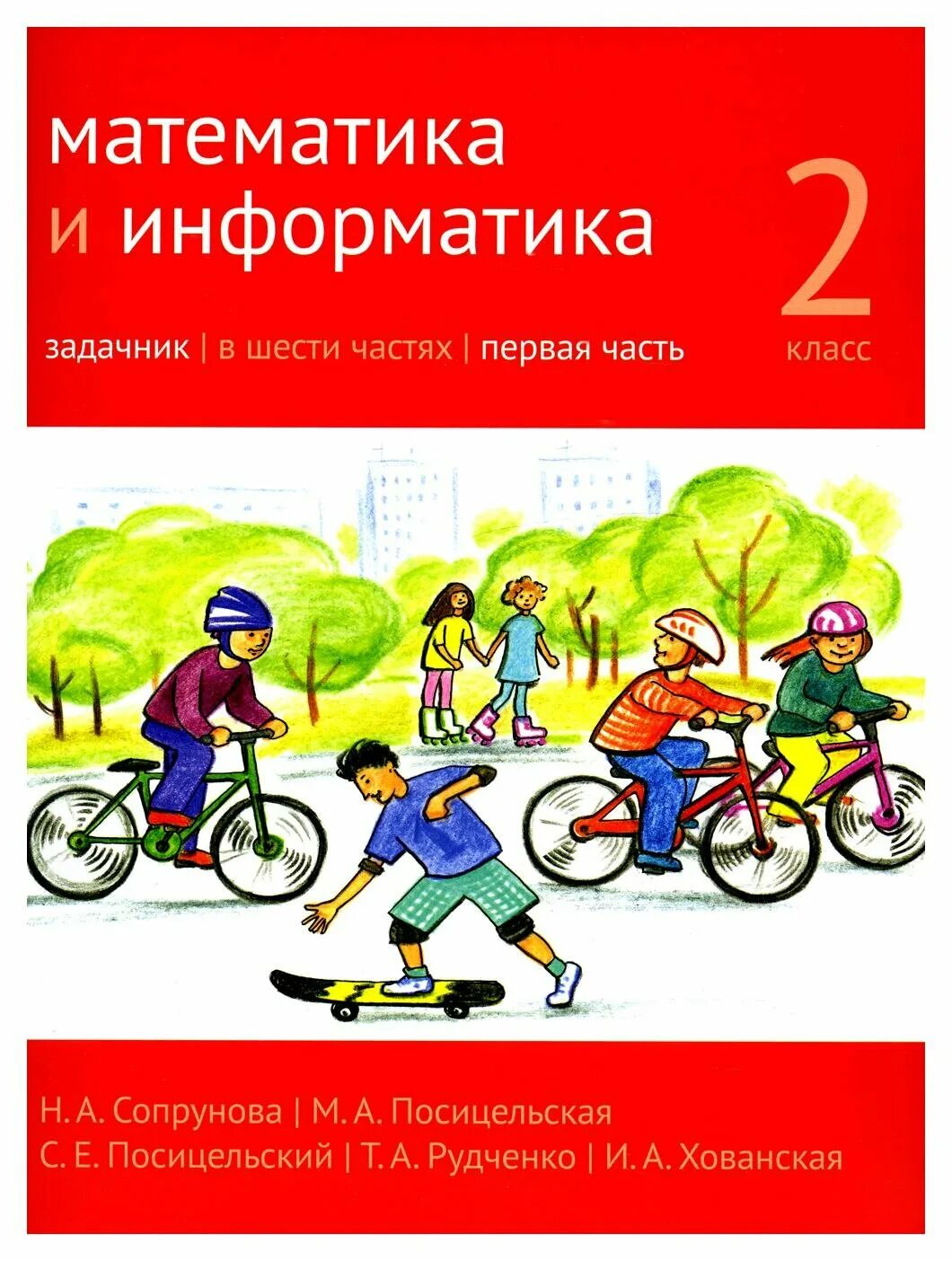 Узорова 2500 задач по математике 1 класс. Задачник 1 2 класс. Сопрунова математика и информатика 1 класс. Задачник 1 2 класс. Сопрунова математика.