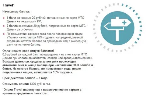 Мтс тревел отзывы
