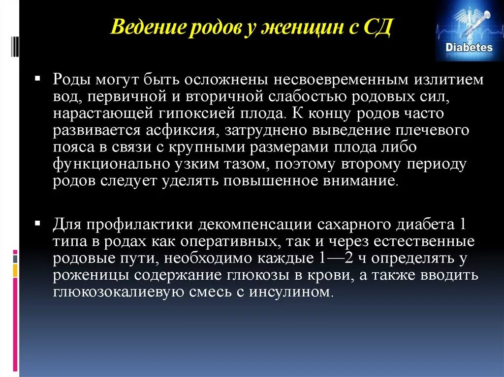 Родоразрешение при гсд. Ведение родов при гсд. ведение беременности при гсд. гсд родоразрешение. ведение беременных с гестационным сахарным.