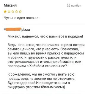 Отзыв о пиццерии