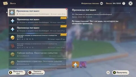 Коды со стрима