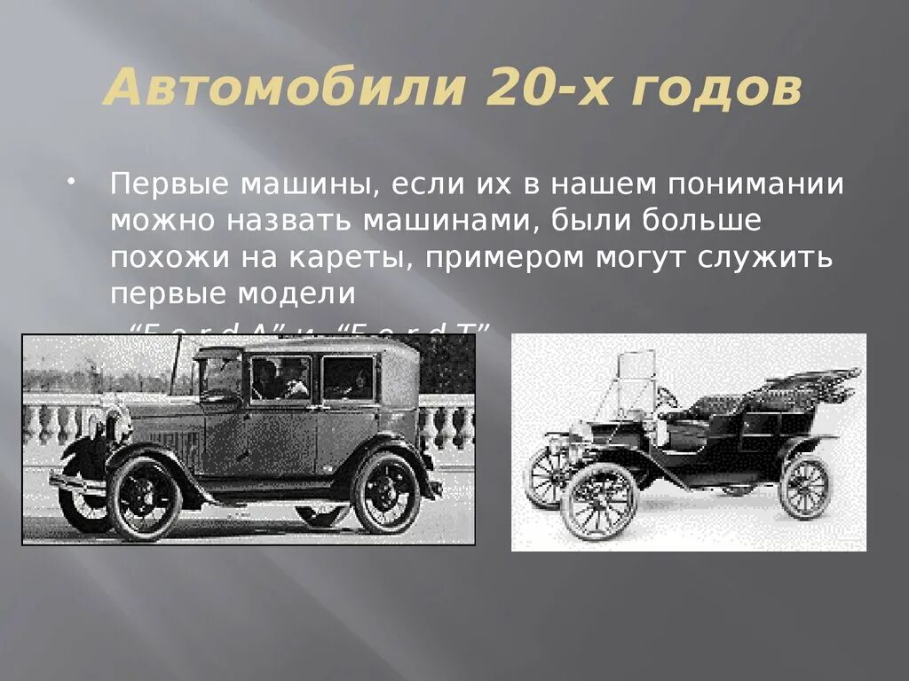 Автомобиль почему о. Первый автомобиль презентация. Сообщение о первых автомобилях. История развития автомобиля. Презентация по истории автомобилестроения.