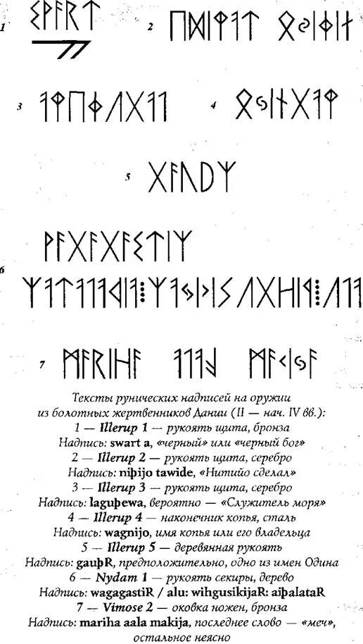 Скандинавские руны фразы. Рунические надписи. Арийские руны древние письмена. Руны текст. Славянские надписи.