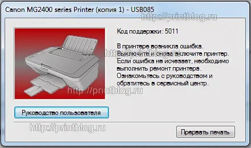 Ошибка печать canon. Принтер canon mg2400. кэнон mg 2400 принтер. коды ошибок принтера. ошибка принтера canon.