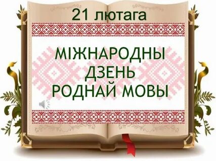 Роднай