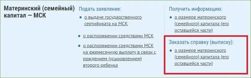 Неиспользование материнского капитала