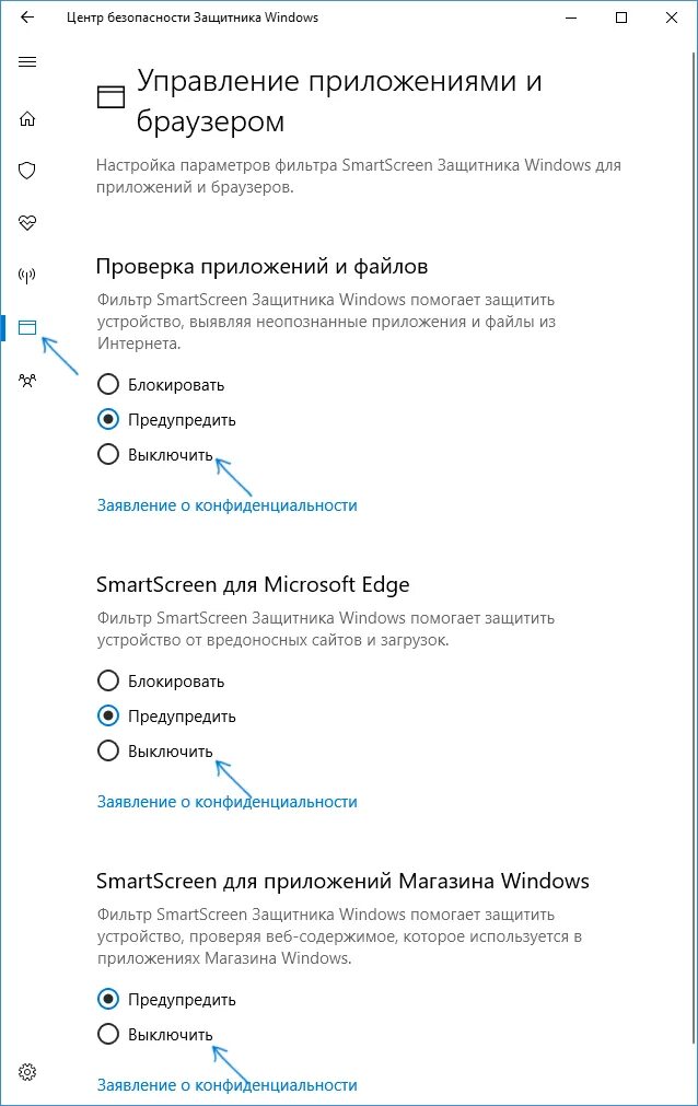 Отключить центр безопасности. Отключение смарт скрин в виндовс 10. Безопасность Windows. Центр безопасности Windows. Отключить безопасность Windows 10.