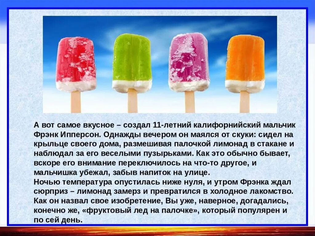 17 января день чего. Изобретения придуманные детьми. изобретения которые придумали дети. детские изобретения презентация. презентация день детского изобретателя.