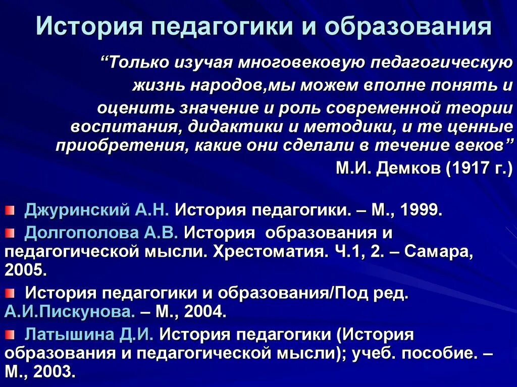 История педагогики это. История педагогики и образования. Что изучает история педагогики. Рассказ это в педагогике. История педагогики кратко самое главное.