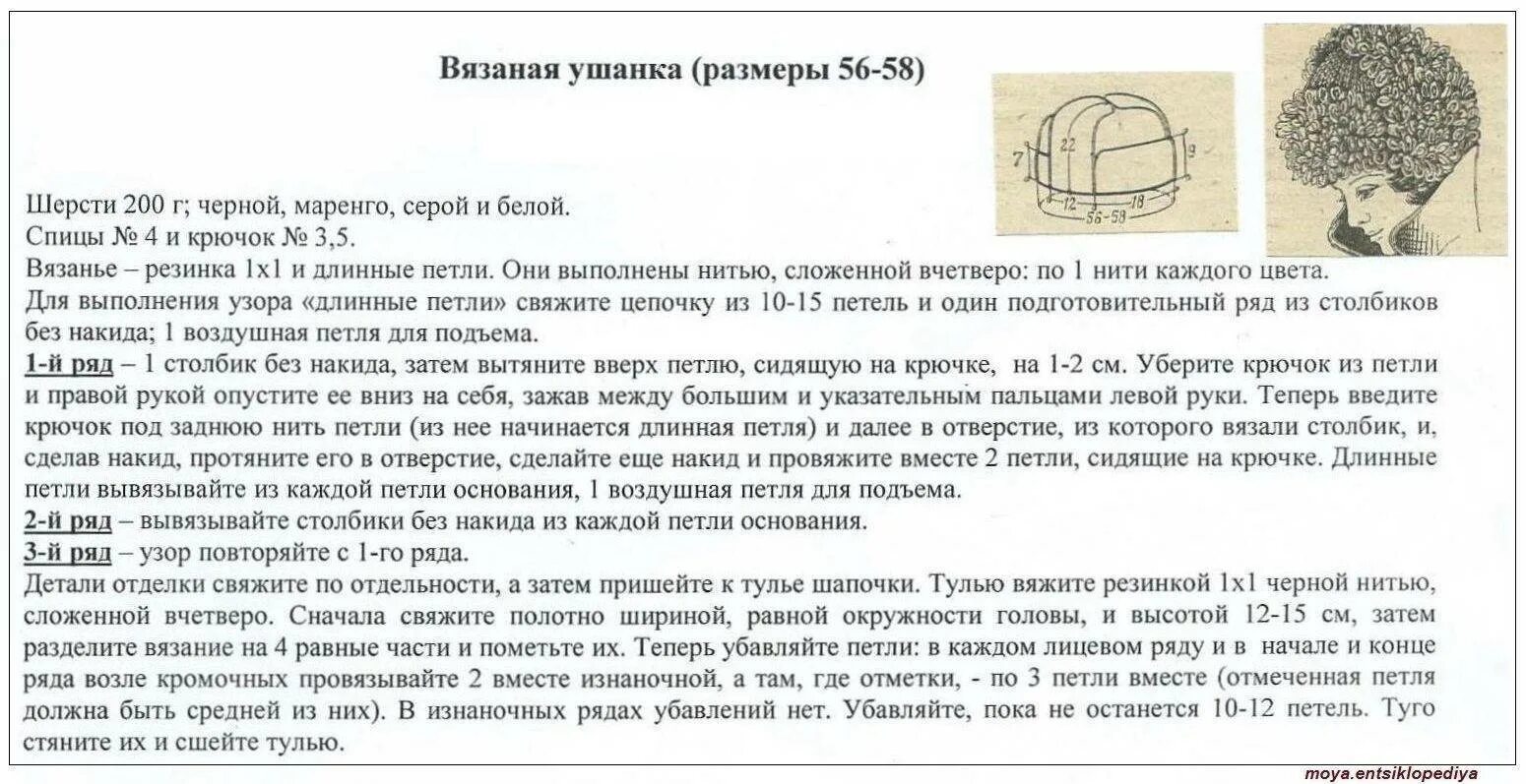 Связать шапку ушанку для начинающих спицами. Шапка ушанка мужская вязаная спицами описание схема. схема вязания шапки ушанки спицами. схема вязания шапки ушанки спицами для женщин. шапка ушанка женская схема вязания спицами.