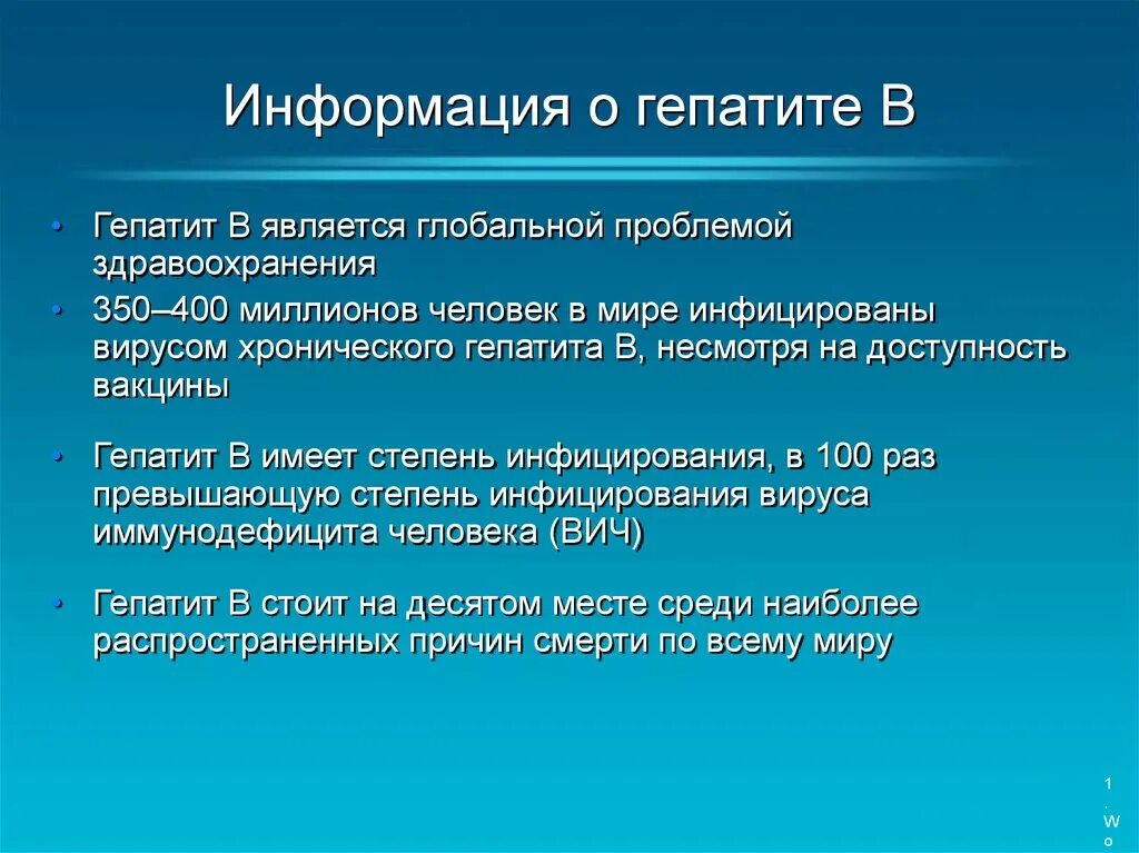 Гепатит б переболел. Информация про гепатит. Интересные факты о гепатите. Гепатит информация о болезни.