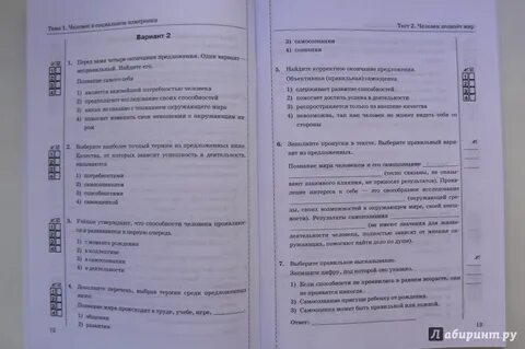 Обществознание боголюбов тесты