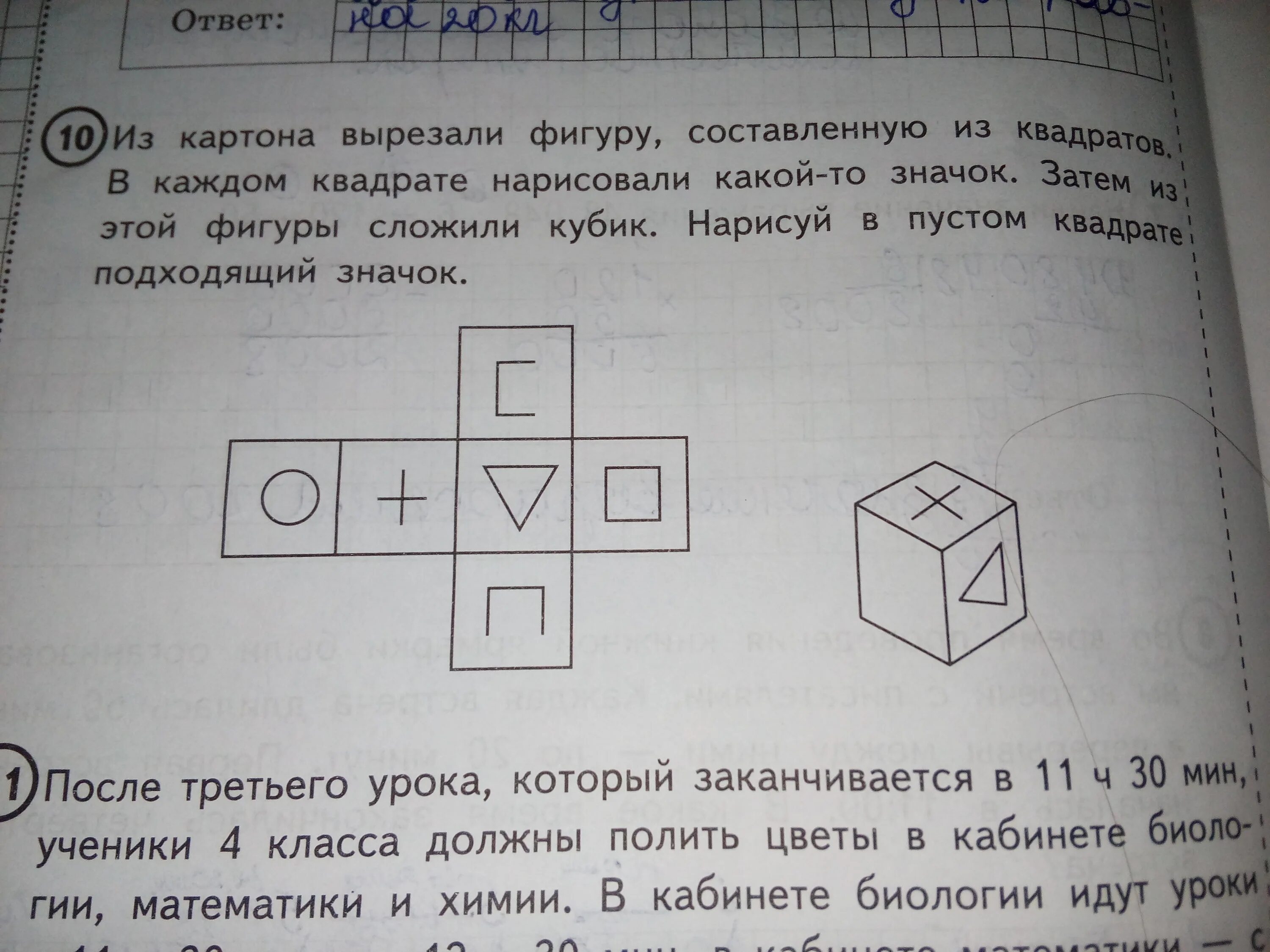 Из картона вырезали фигуру составленную. Из картона вырезали фигуру составленную из квадратов. Какую фигуру вырезали из квадрата. Из картона вырезали фигуру составленную из квадратиков.