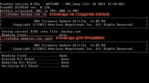 Afudos инструкция по прошивке bios