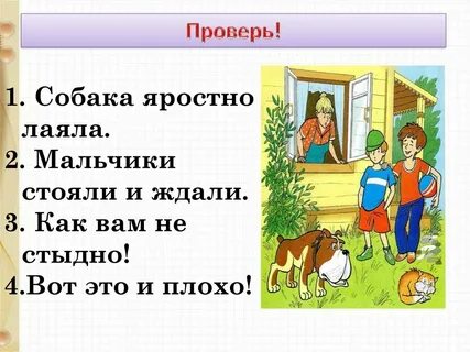 Придумать продолжение рассказа осеевой почему