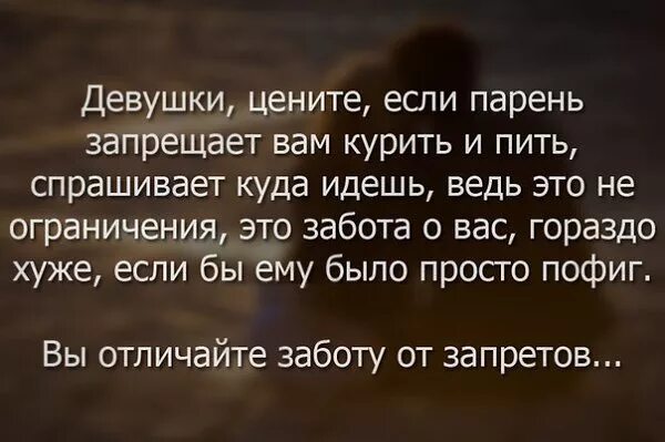 Ценит 4. Цените девушек цитаты. цитаты о людях которые не ценят. цитаты про парней которые не ценят девушек. дорожить отношениями и ценить отношения.