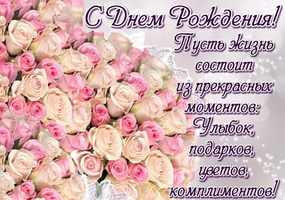 Пожелания с днем рождения женщине красивые картинки