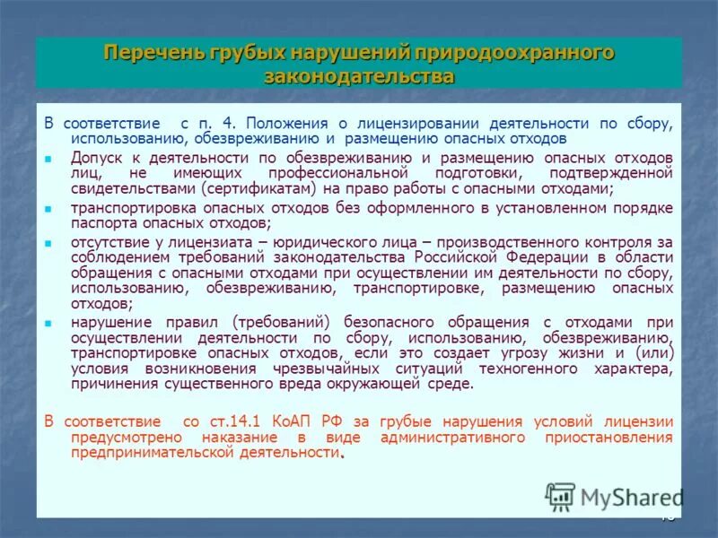 Информация об осуществляемой деятельности