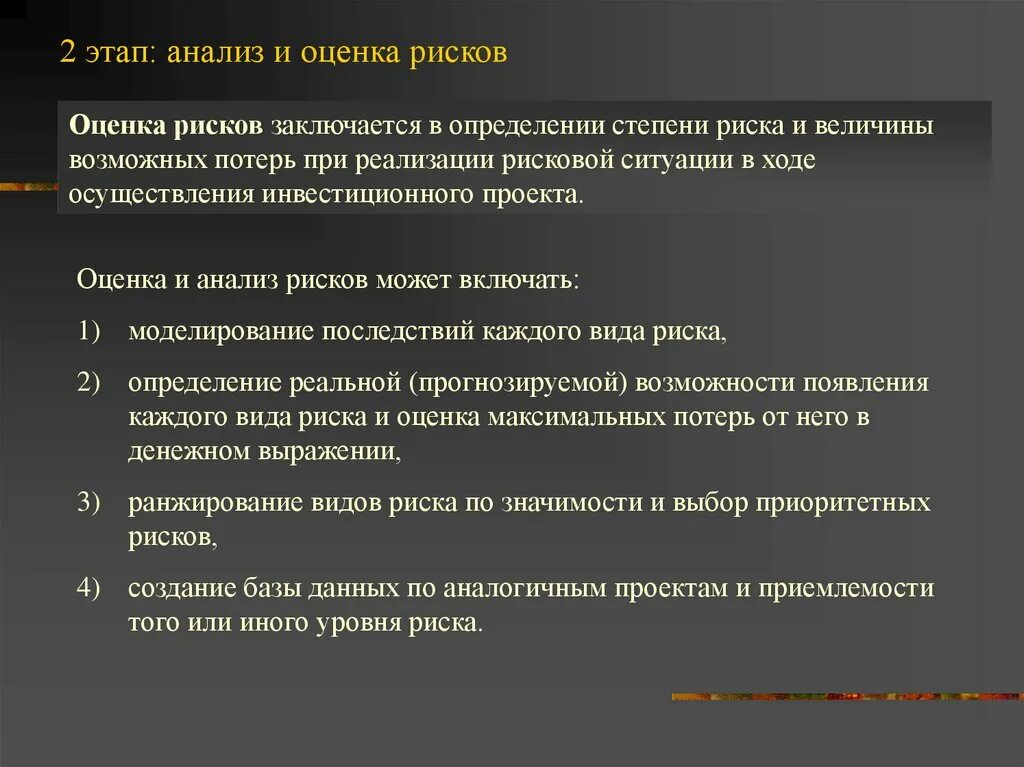 В чем заключается оценка рисков. Анализ риска состоит из:. Пример оправданного риска. К функциям риска не относится. Какие функции выполняет риск.