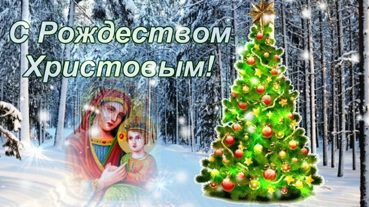 25 Декабря Рождество Христово. Католическое Рождество 2022. Счастливого Рождества 25 декабря. Счастливого Рождества католики. 25 января рождество
