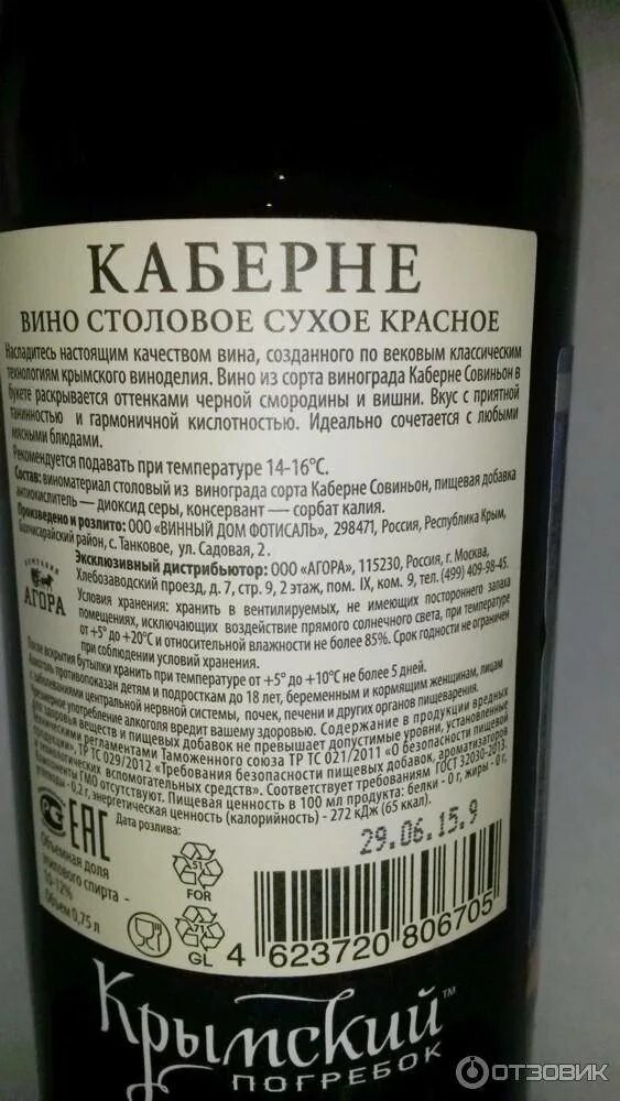 Чем отличается столовое вино. Вино сухое красное Каберне состав. Вино Крымское Каберне красное сухое этикетка. Крымский погребок Каберне красное сухое. Каберне сухое красное Крымское.