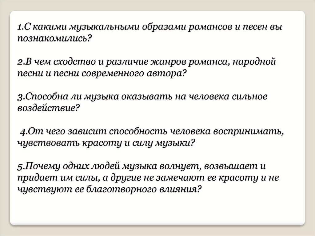 Различие в музыке. Сходство и различие романсов. Сходства и различия романса и песни. В чем сходство песни и романса. Различие романса и песни.