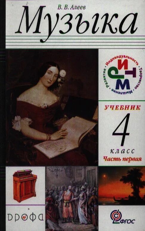 Учебник музыки 4 класс школа. Учебник по Музыке 4 класс. Учебник музыки 1-4 класс. Учебник музыкальной культуры. Учебное пособие музыкальная культура.